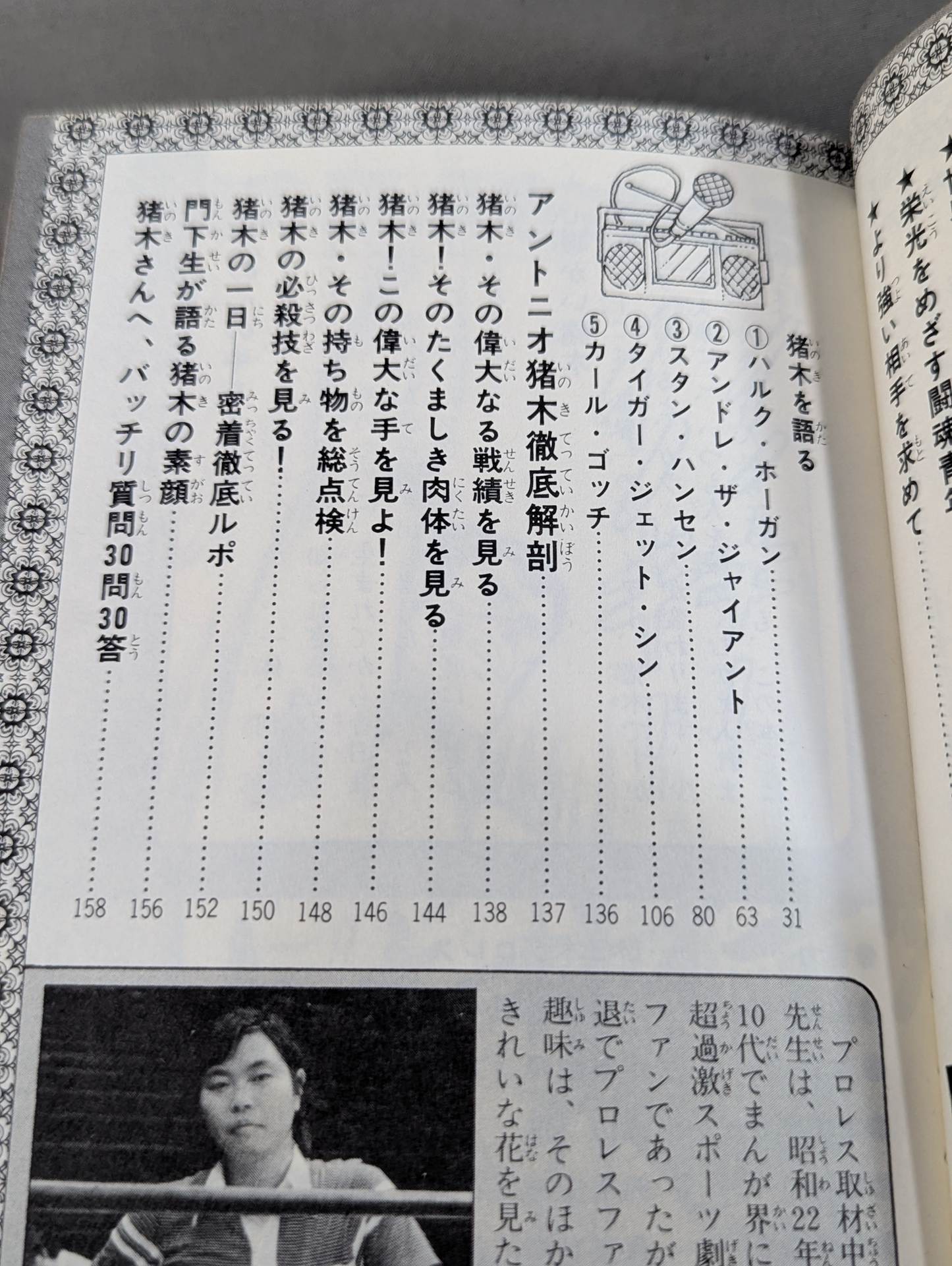 実録まんが アントニオ猪木 – 闘道館