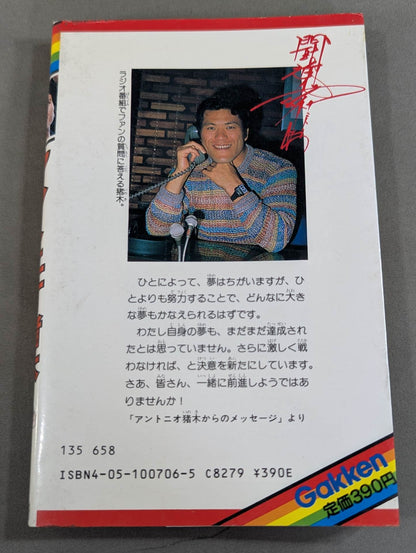 Chronicle Manga Antonio Inoki 