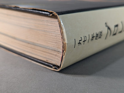 1971年度版 プロレス年鑑