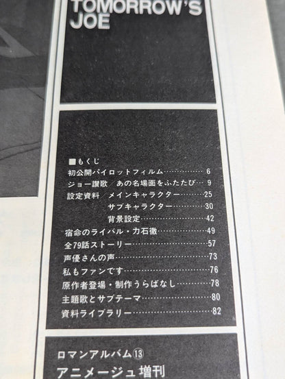 ロマンアルバム13 あしたのジョー TOMORROW’S JOE