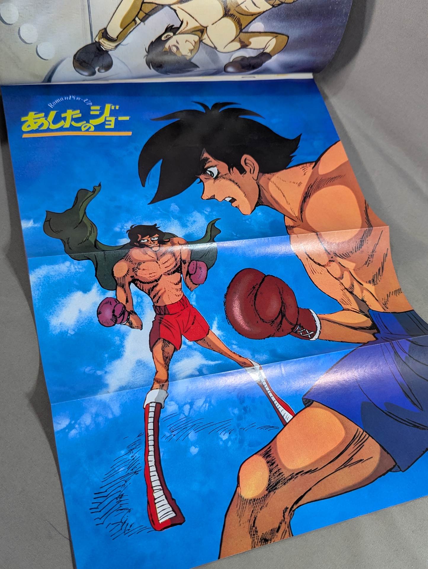 あしたのジョー アニメコミックス　 全巻セット 80s 初版　ロマンアルバム R ロマンアルバム13 あしたのジョー TOMORROW'S JOE – 闘道館