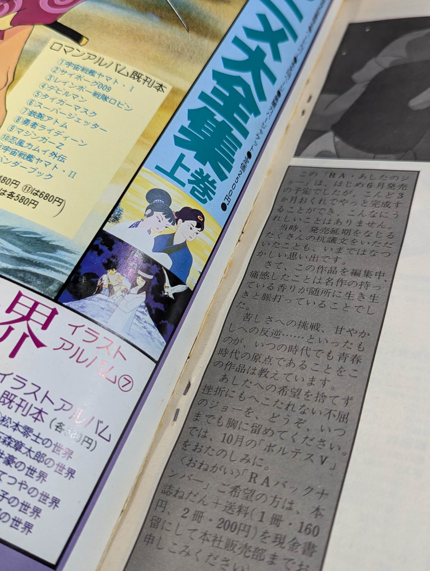 ロマンアルバム13 あしたのジョー TOMORROW’S JOE