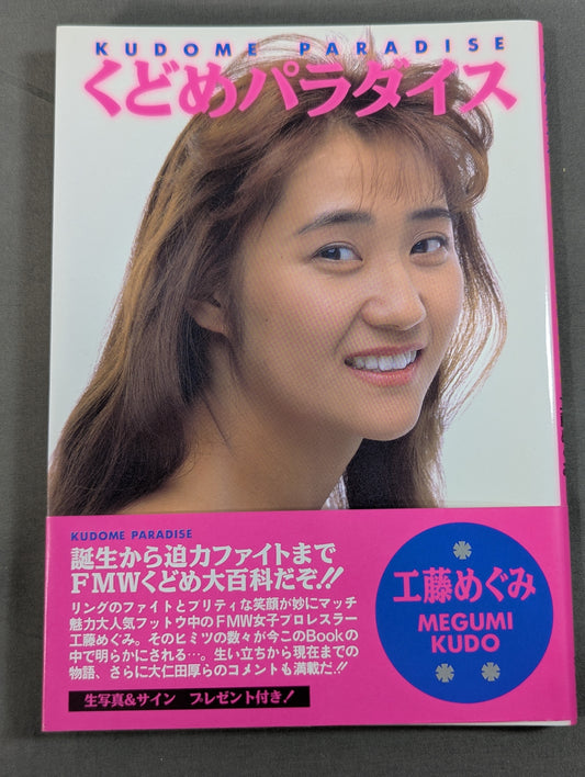 【直筆サイン入り】くどめパラダイス