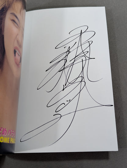 【直筆サイン入り】くどめパラダイス