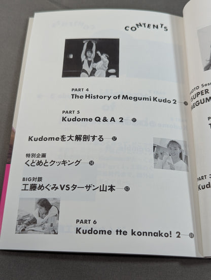 【直筆サイン入り】くどめパラダイス