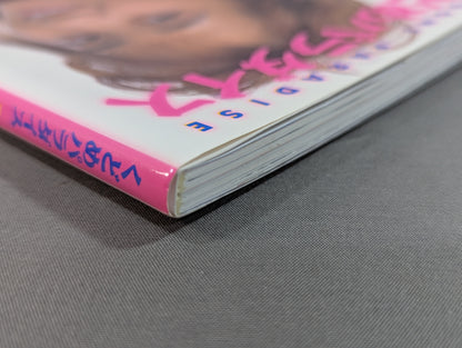 【直筆サイン入り】くどめパラダイス