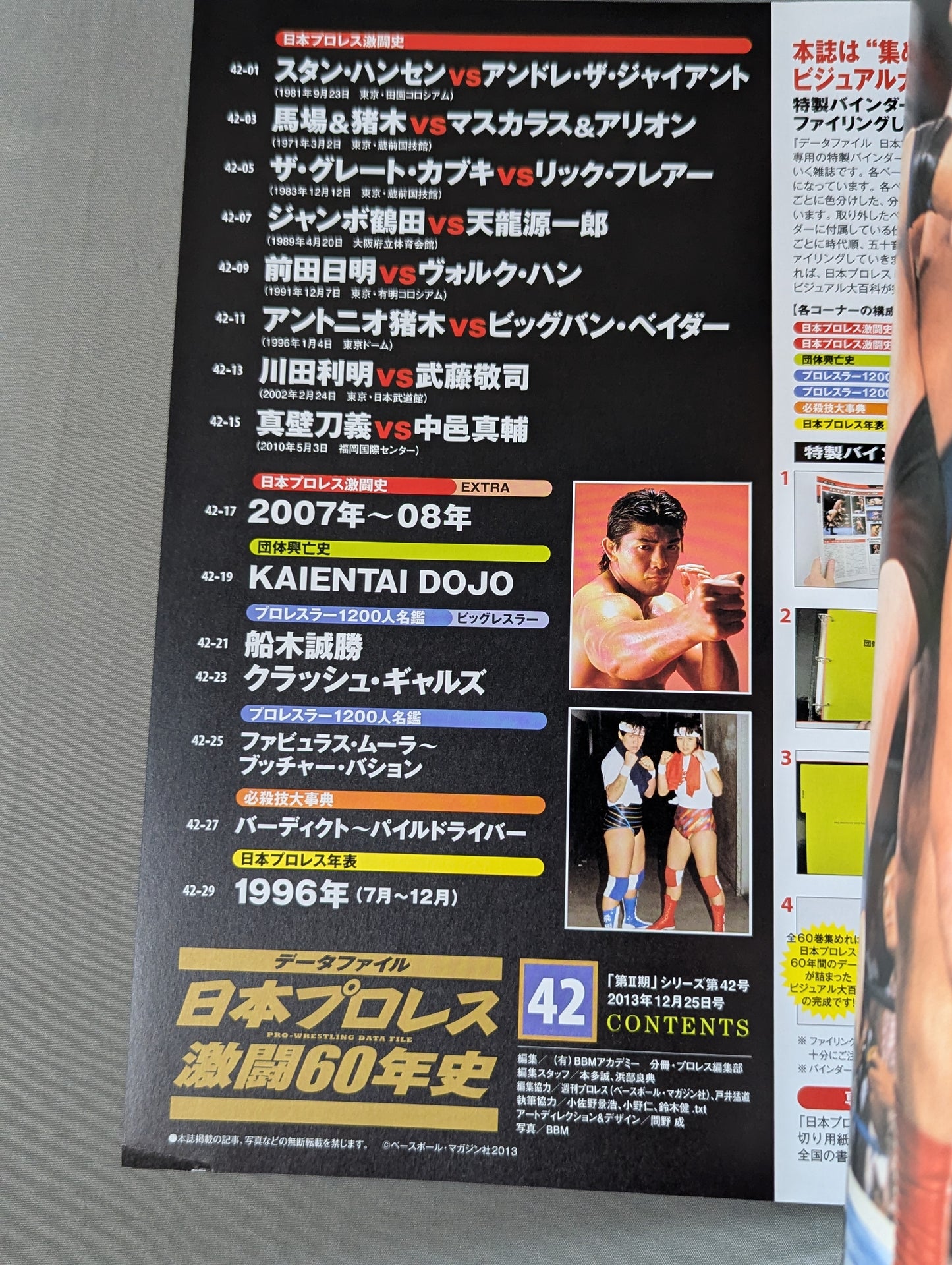 日本プロレス激闘60年史 (42)