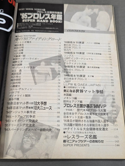 95 プロレス年鑑 SUPER HAND BOOK!