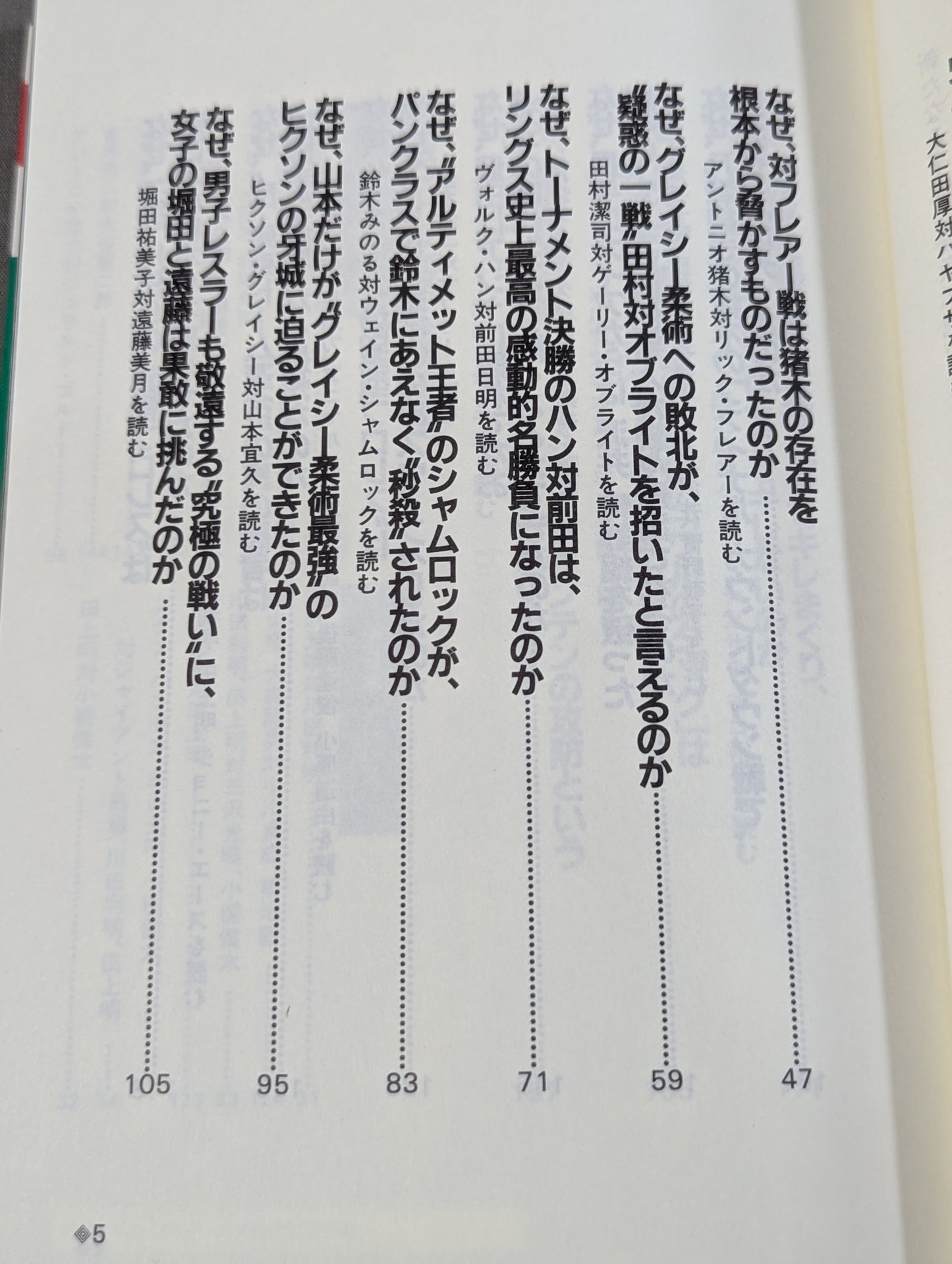 ポケットブック95 平成プロレス激烈名勝負の読み方