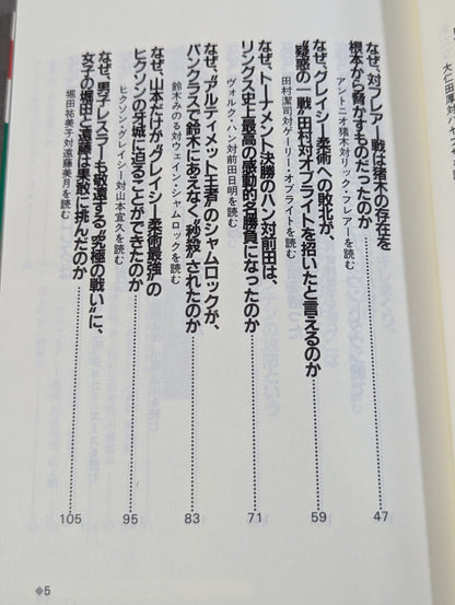 ポケットブック95 平成プロレス激烈名勝負の読み方