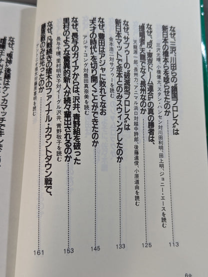 ポケットブック95 平成プロレス激烈名勝負の読み方