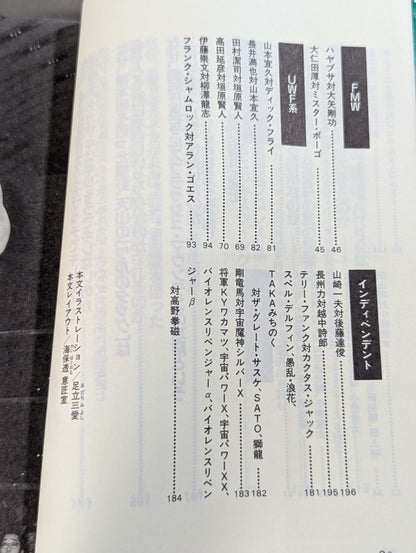 ポケットブック95 平成プロレス激烈名勝負の読み方