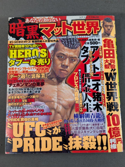 まんが あなたの知らない暗黒マット世界