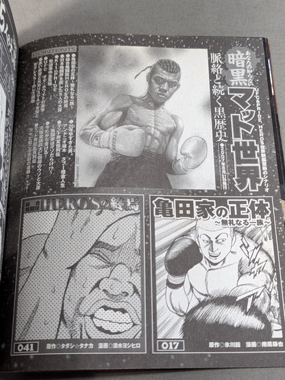 まんが あなたの知らない暗黒マット世界