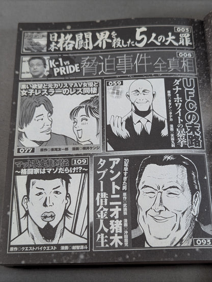 まんが あなたの知らない暗黒マット世界