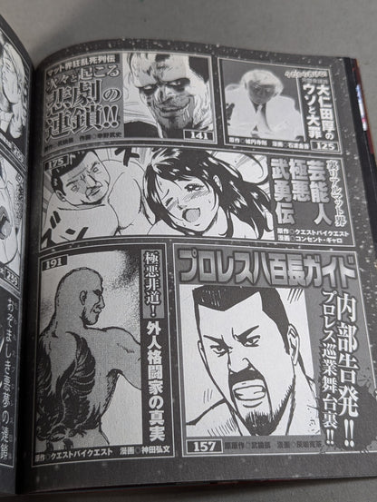 まんが あなたの知らない暗黒マット世界