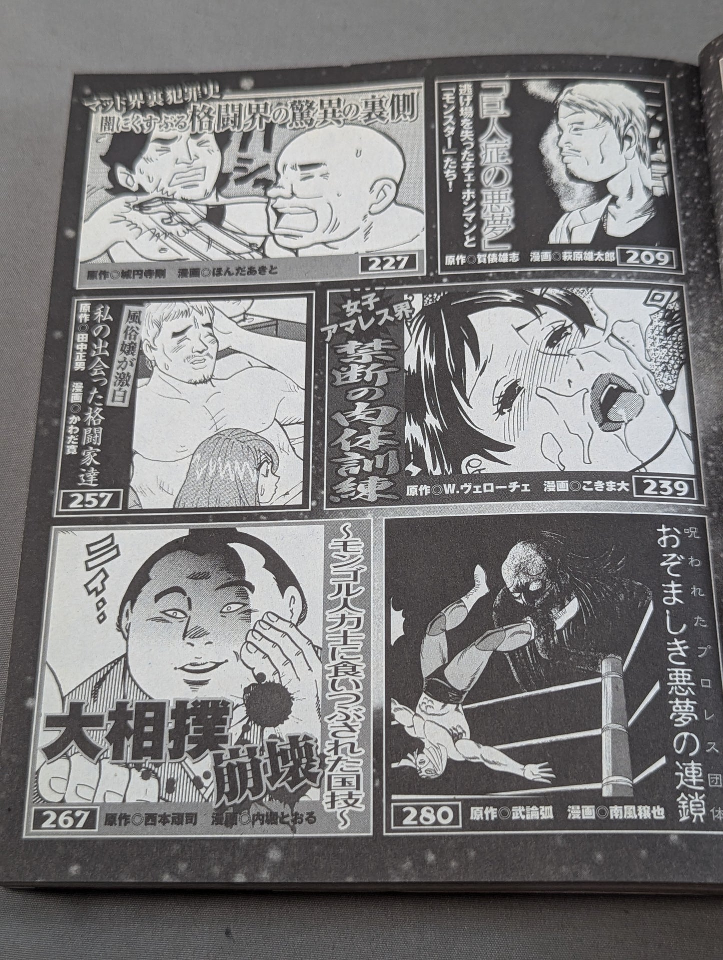 まんが あなたの知らない暗黒マット世界