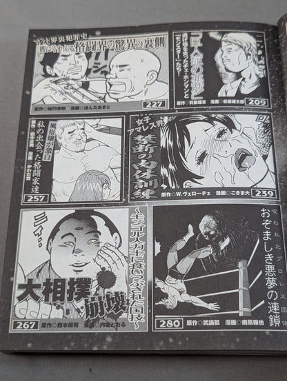 まんが あなたの知らない暗黒マット世界