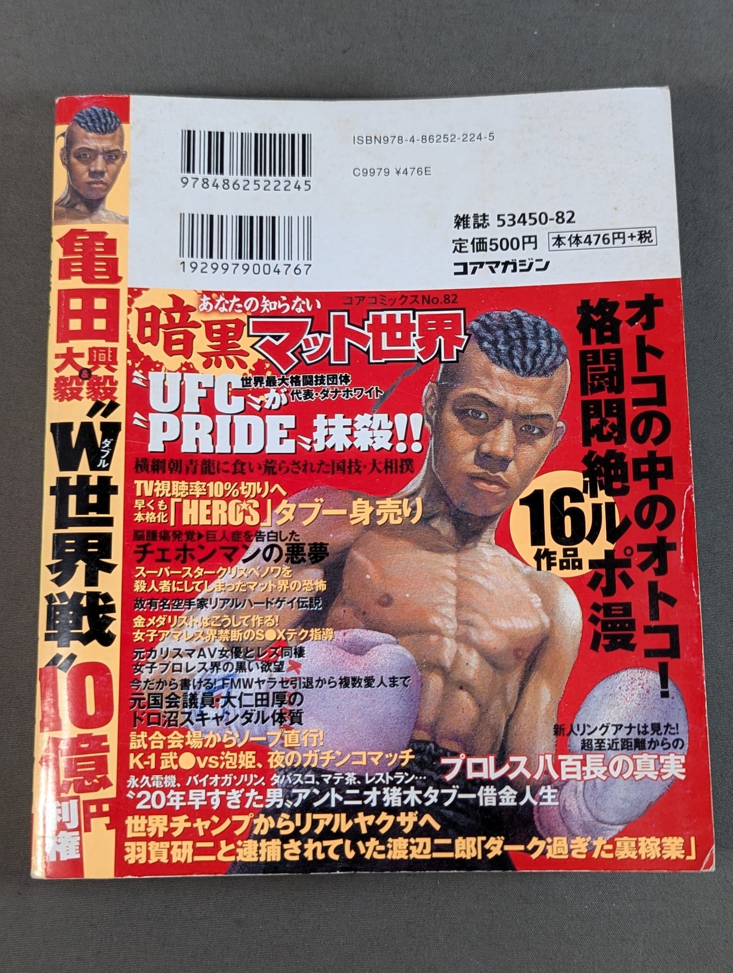 まんが あなたの知らない暗黒マット世界