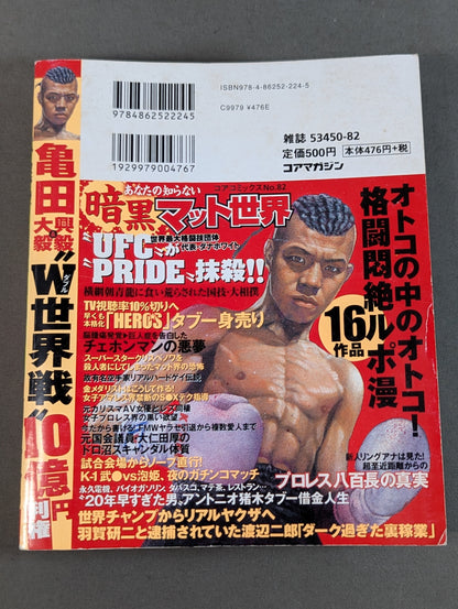 まんが あなたの知らない暗黒マット世界