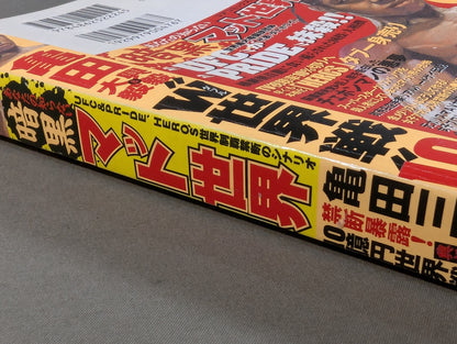 まんが あなたの知らない暗黒マット世界