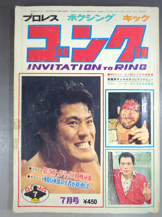 Monthly Gong Vol.8 No.8