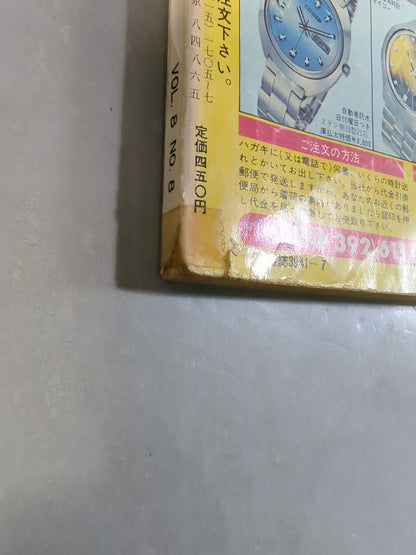 月刊ゴングVol.8 No.8