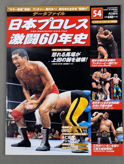 60 Years of Japan Pro Wrestling (54)