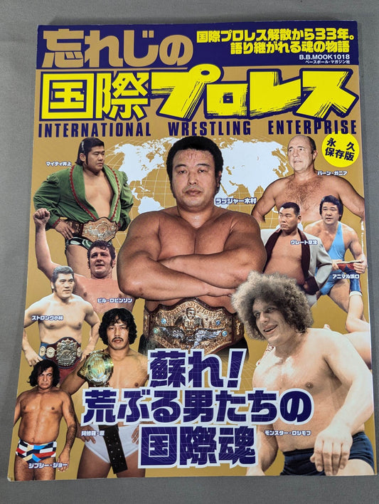 Forgotten International Pro Wrestling