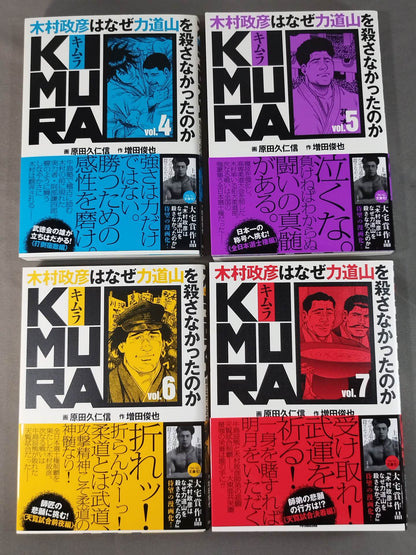 【全11巻セット】KIMURA 木村政彦はなぜ力道山を殺さなかったのか