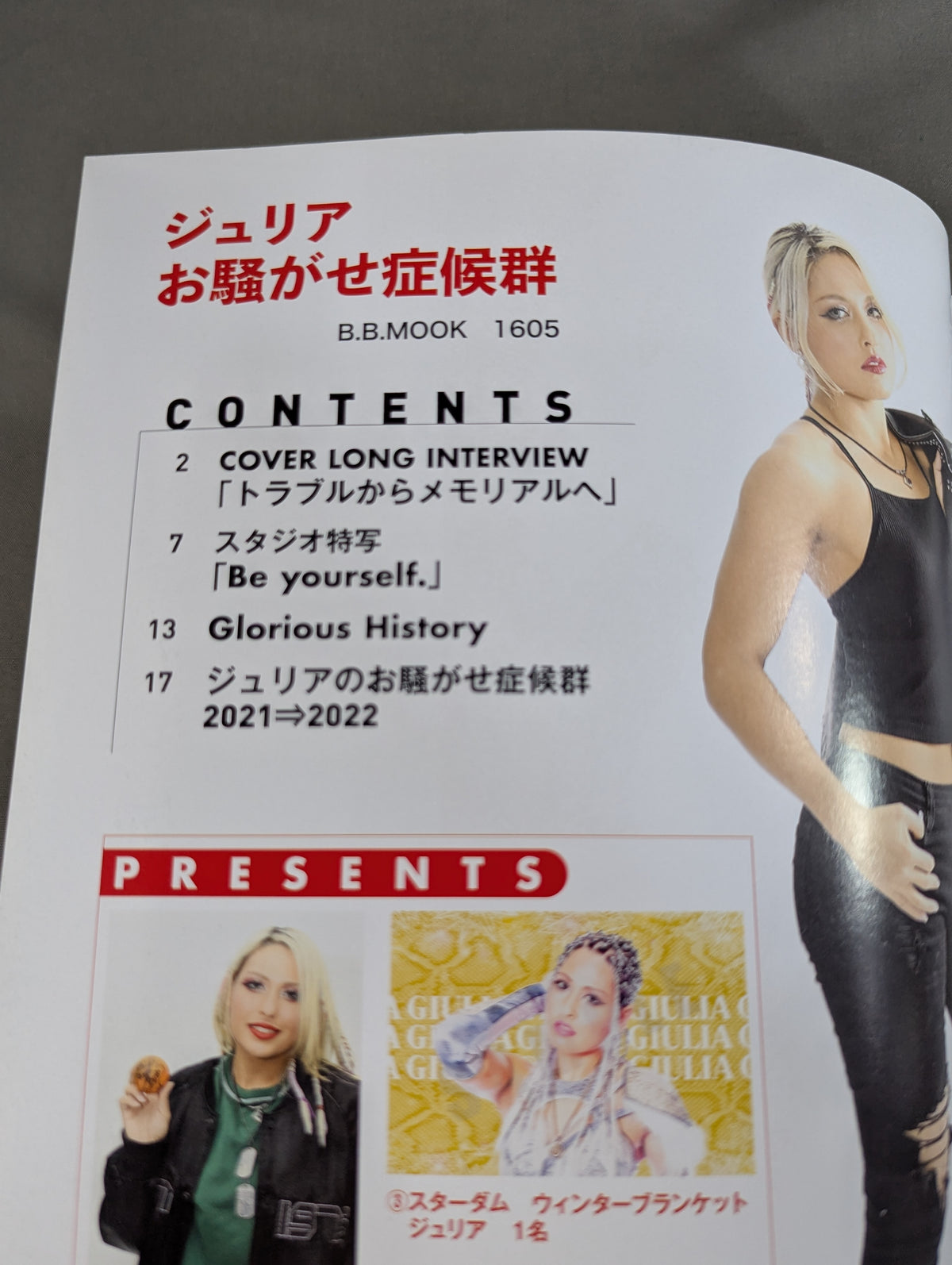 ジュリア「お騒がせ症候群」