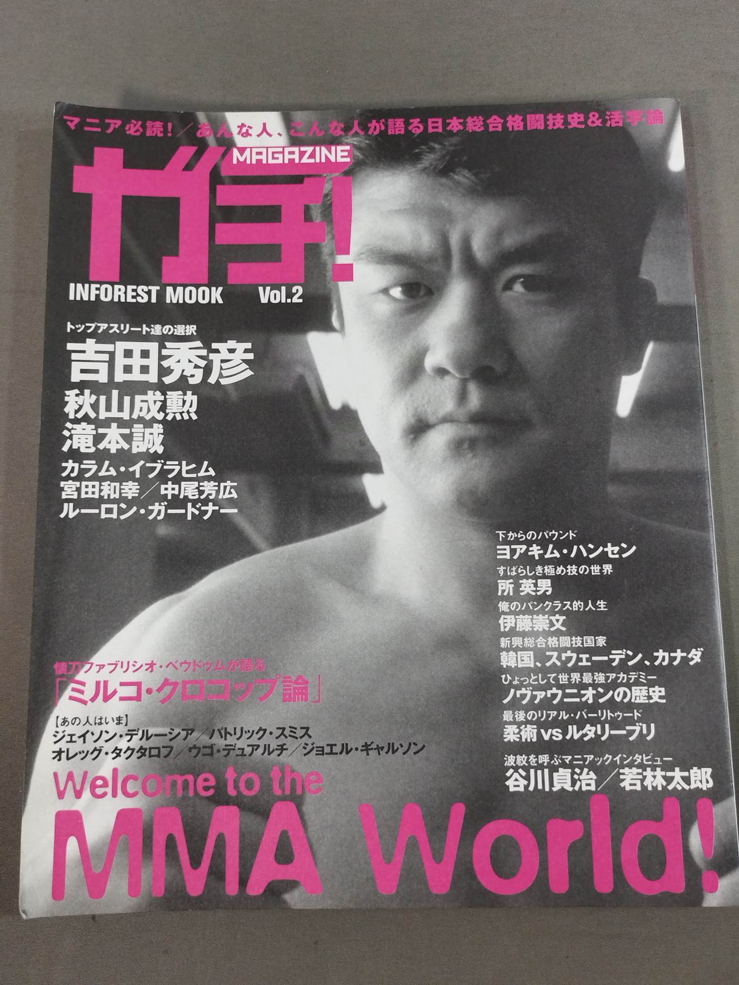 ガチ！ Vol.2 トップアスリートたちのMMA