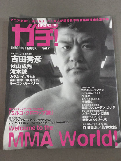 ガチ！ Vol.2 トップアスリートたちのMMA