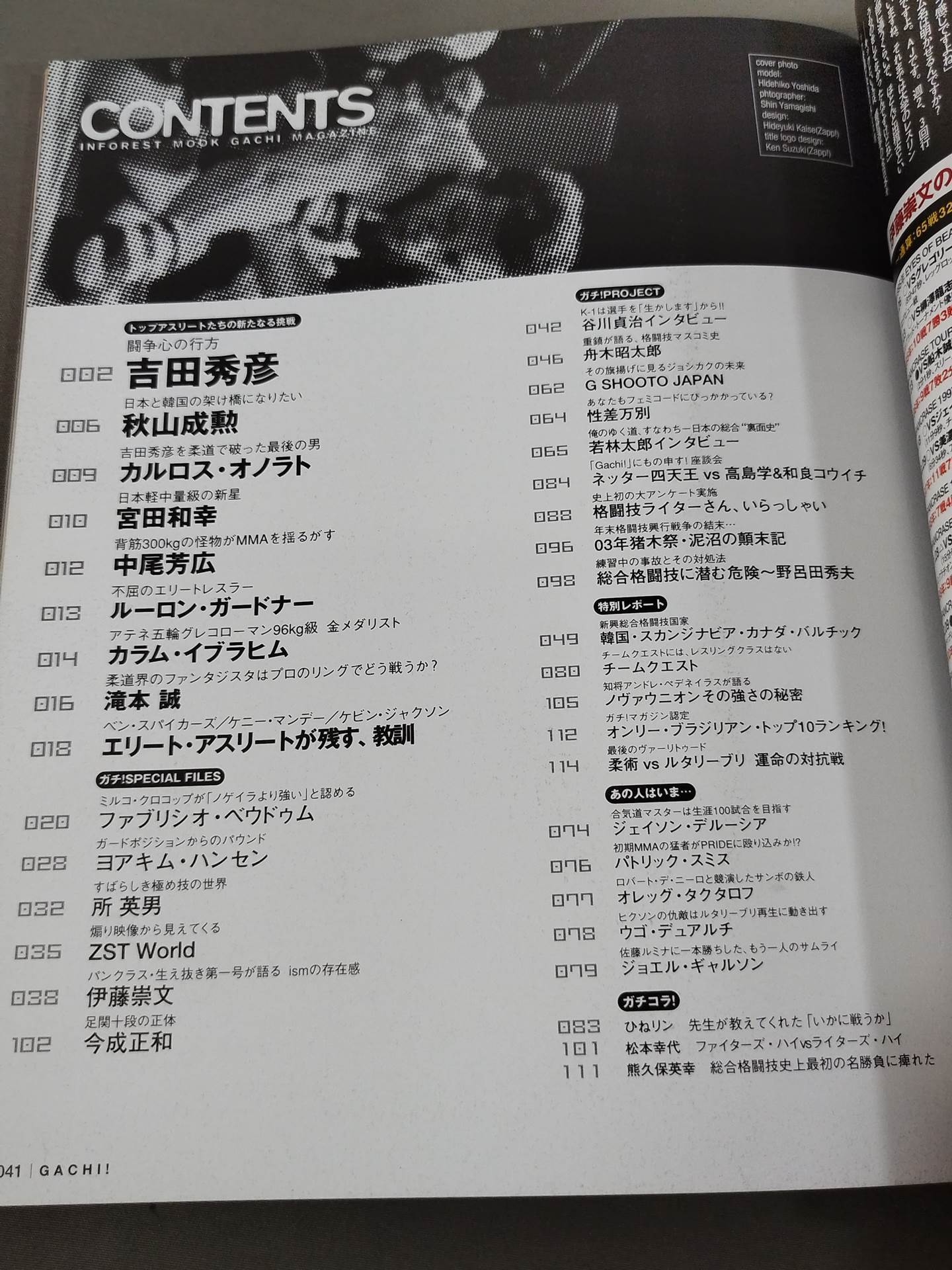 ガチ！ Vol.2 トップアスリートたちのMMA