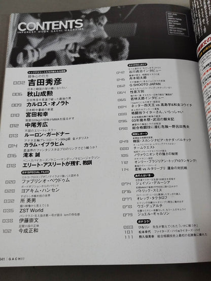 ガチ！ Vol.2 トップアスリートたちのMMA