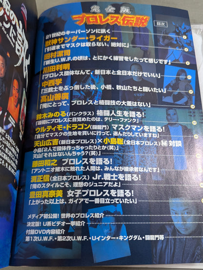 Full version! Pro Wrestling  Legend Vol.2