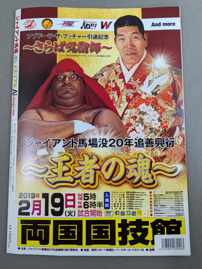 Giant Baba 20th Memorial A1 Poster Magazine