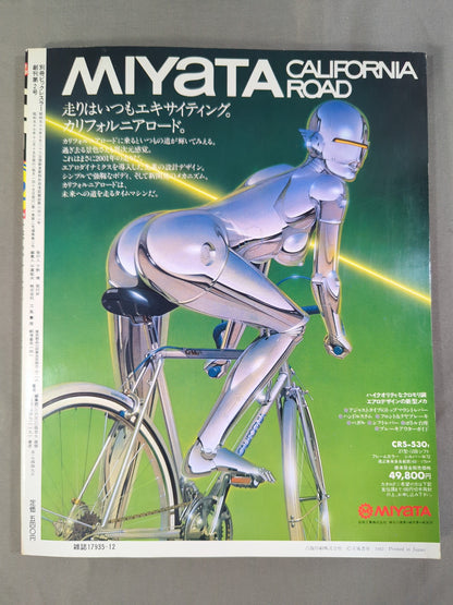 月刊ビッグレスラー 1982年12月号別冊
