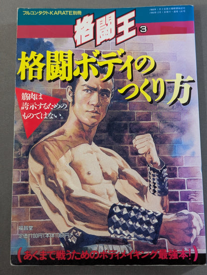 Kakutou Oh 3: How to Build a Fighting Body - The ultimate physical training book for fighting!