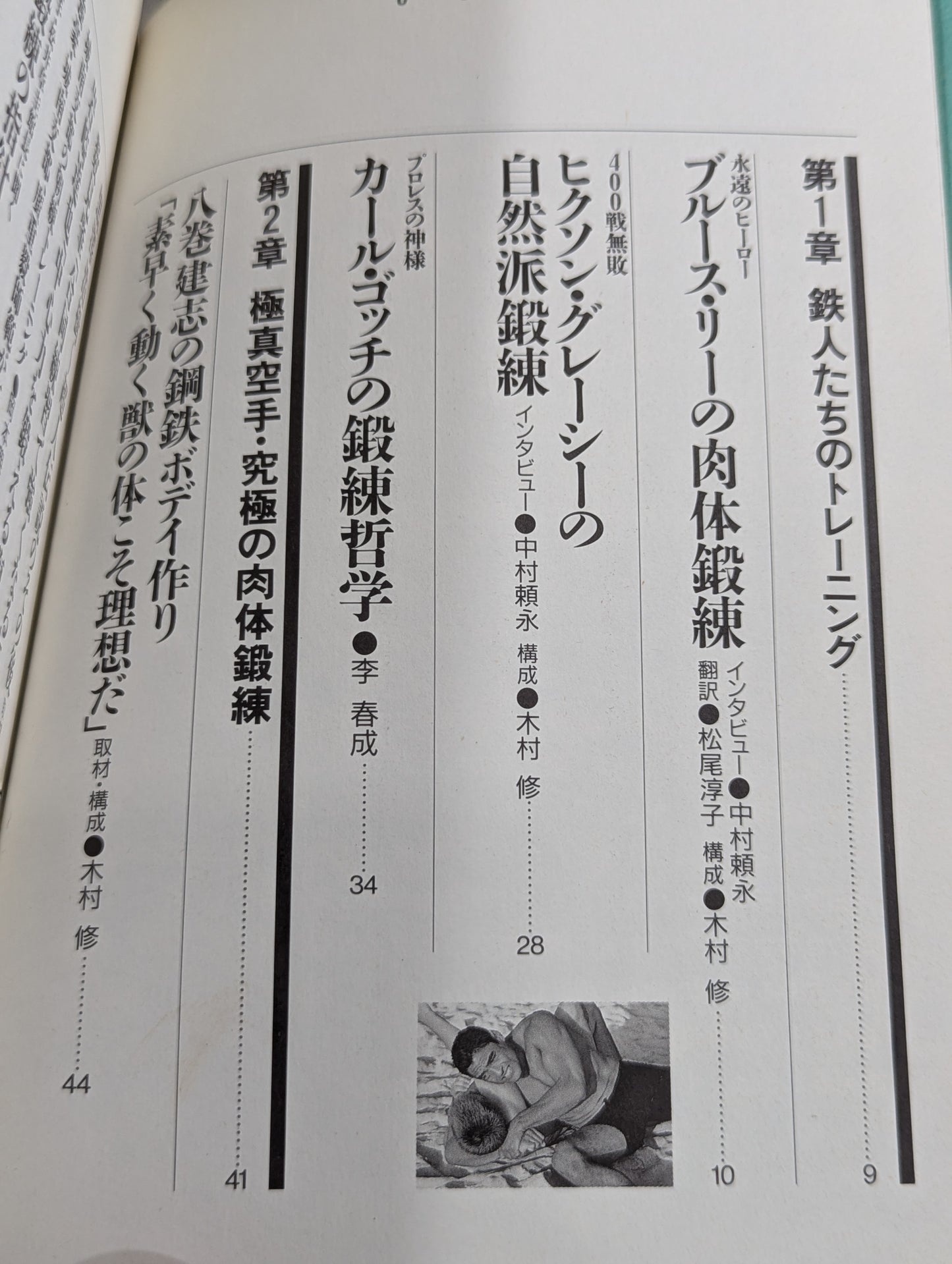 Kakutou Oh 3: How to Build a Fighting Body - The ultimate physical training book for fighting!