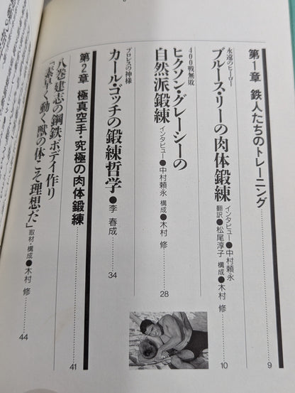 Kakutou Oh 3: How to Build a Fighting Body - The ultimate physical training book for fighting!
