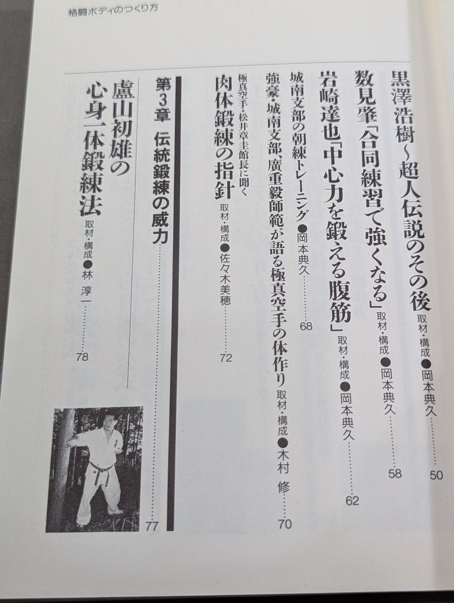 Kakutou Oh 3: How to Build a Fighting Body - The ultimate physical training book for fighting!