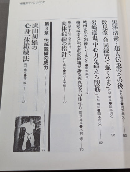 Kakutou Oh 3: How to Build a Fighting Body - The ultimate physical training book for fighting!
