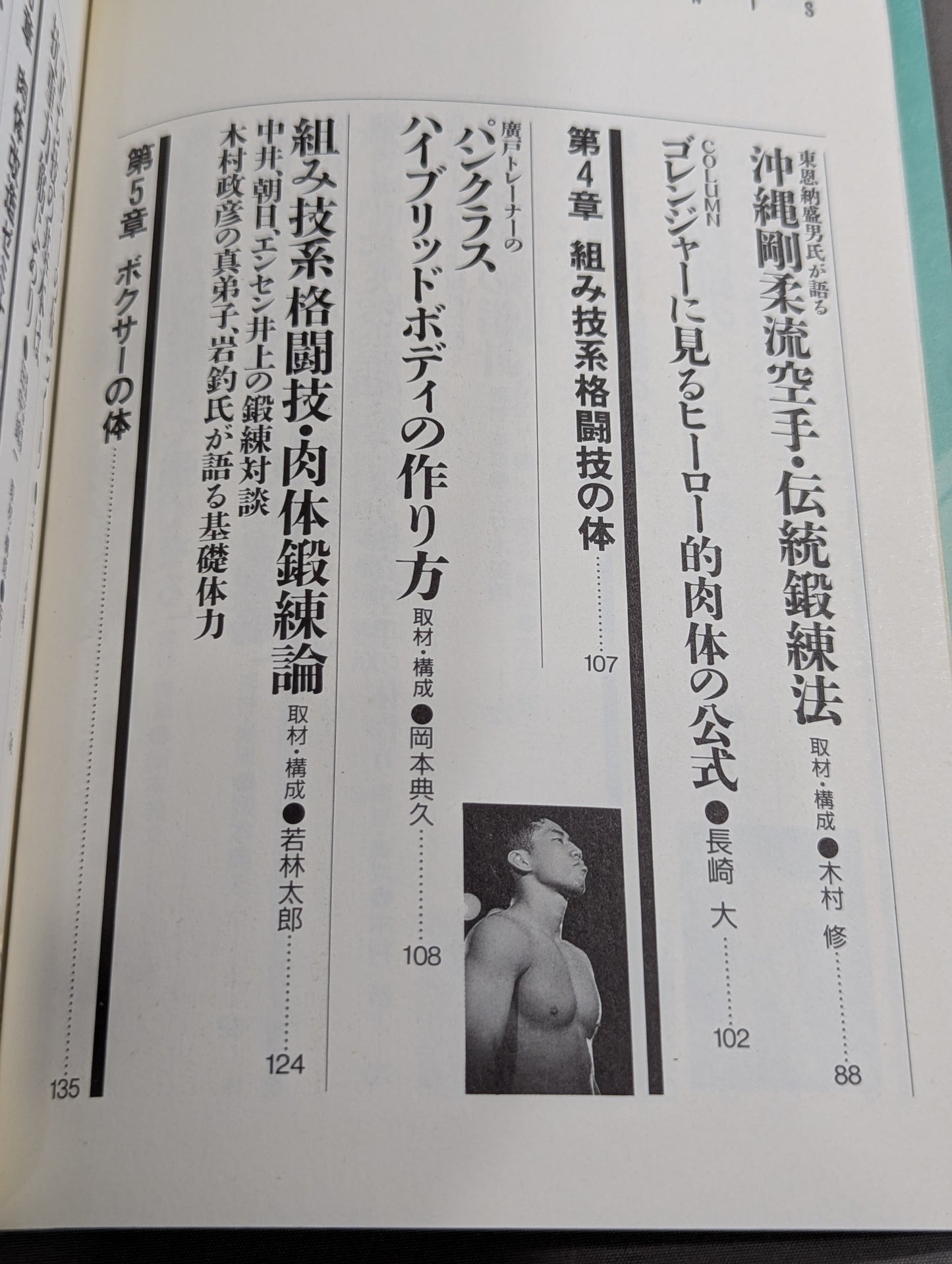 Kakutou Oh 3: How to Build a Fighting Body - The ultimate physical training book for fighting!