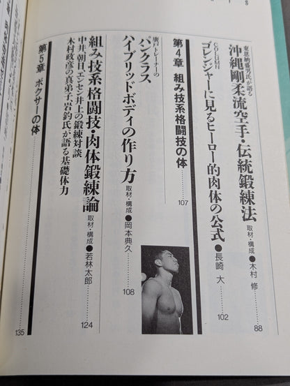 Kakutou Oh 3: How to Build a Fighting Body - The ultimate physical training book for fighting!