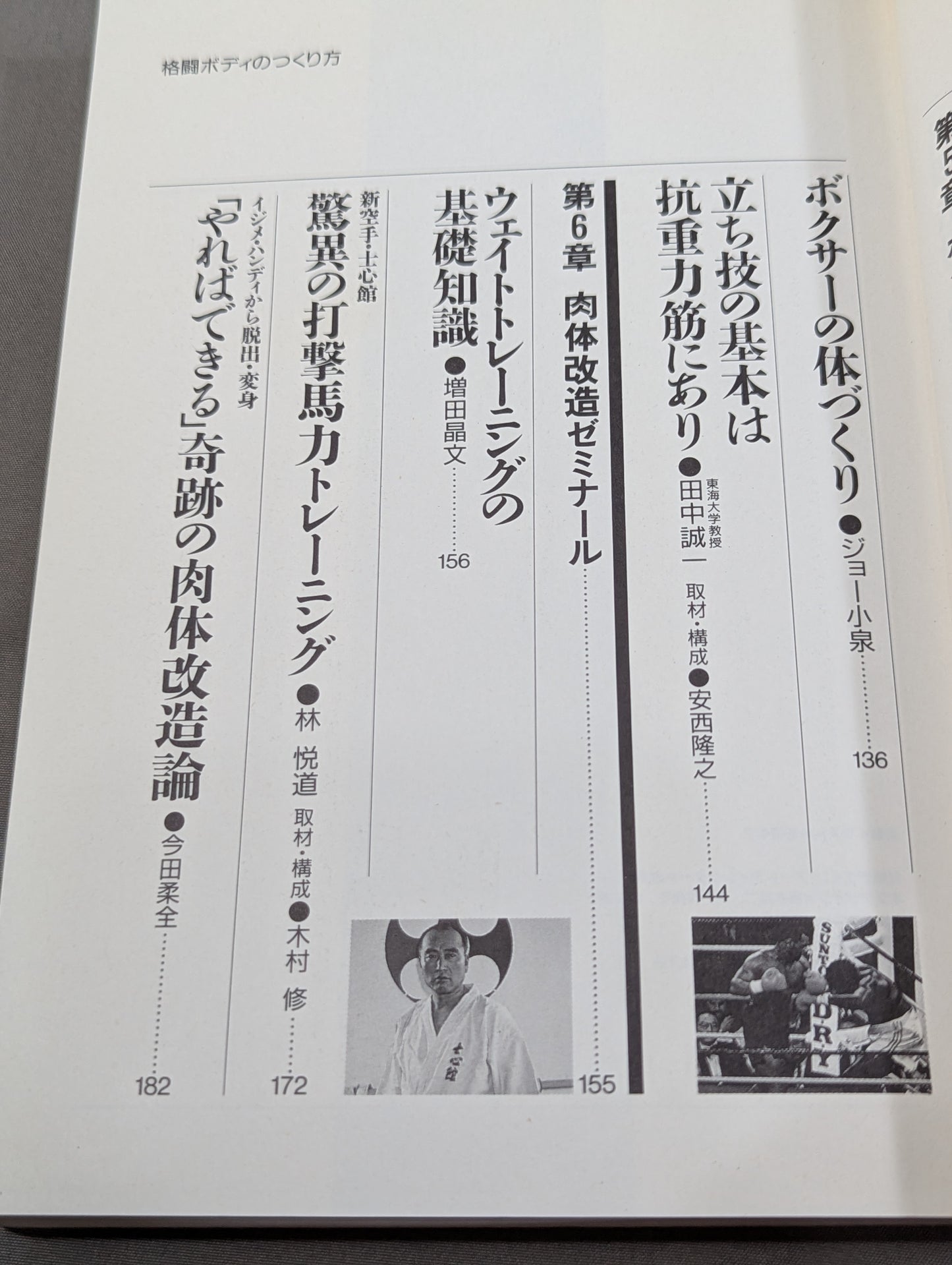 Kakutou Oh 3: How to Build a Fighting Body - The ultimate physical training book for fighting!