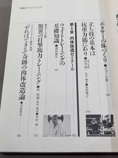 Kakutou Oh 3: How to Build a Fighting Body - The ultimate physical training book for fighting!