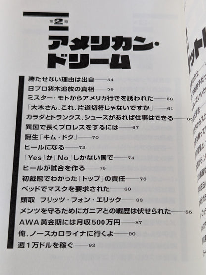 虎の回顧録 昭和プロレス暗黒秘史