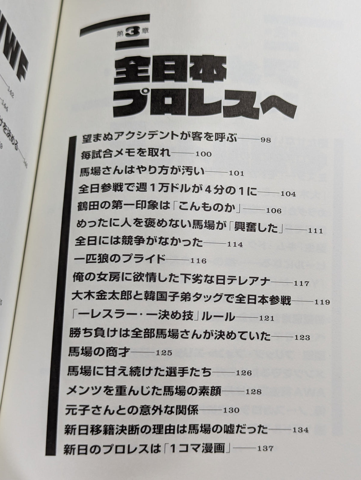 虎の回顧録 昭和プロレス暗黒秘史