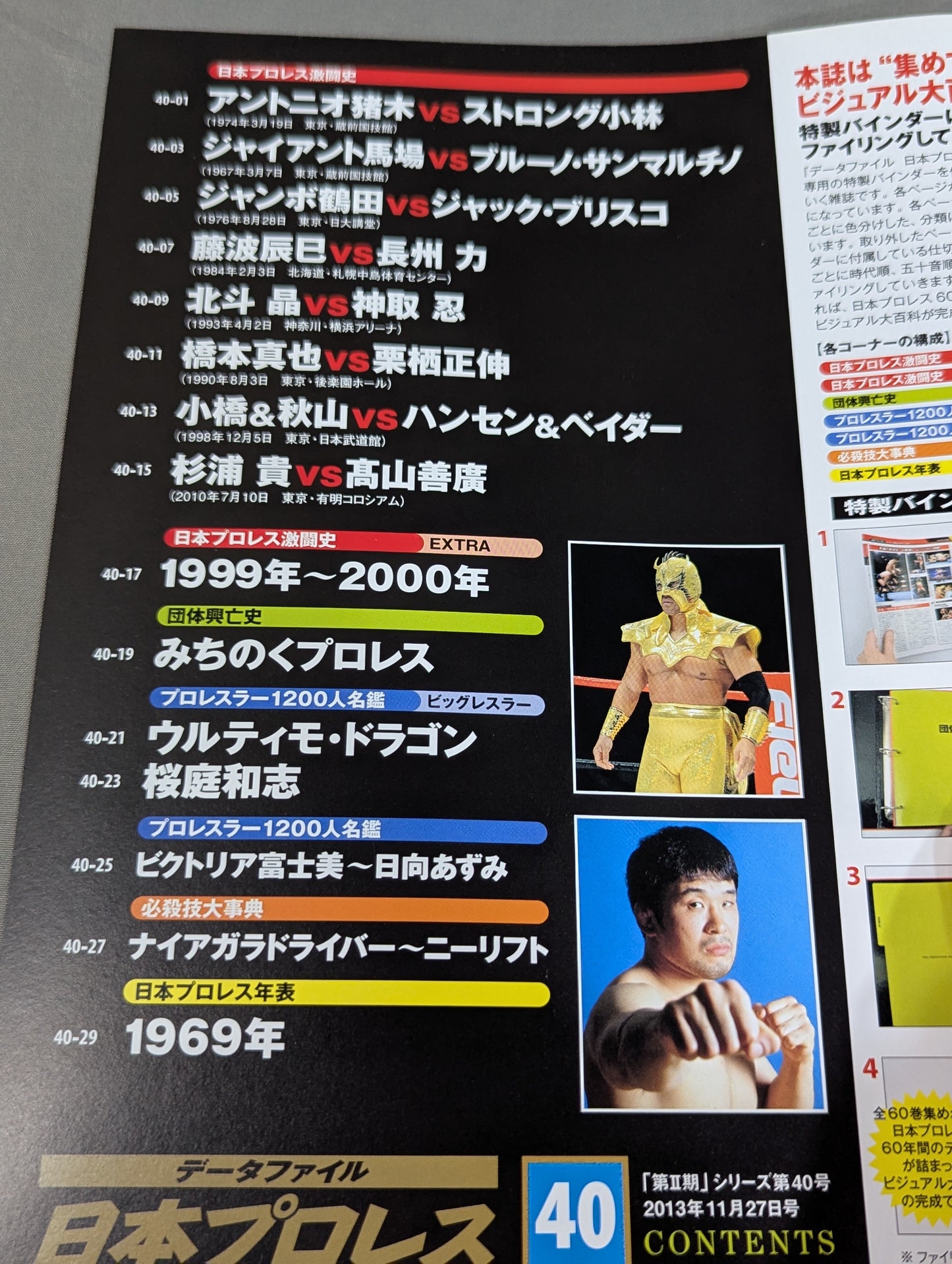 日本プロレス激闘60年史 (40)